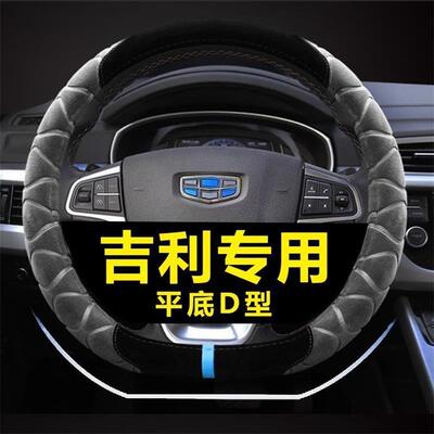 适用18款吉利新远景X3S1缤瑞博越冬季卡通毛绒专用D型方向盘套把