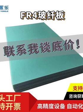 水绿色G10 FR-4环氧树脂板玻纤板 环氧板绝缘板雕刻精铣 厂家