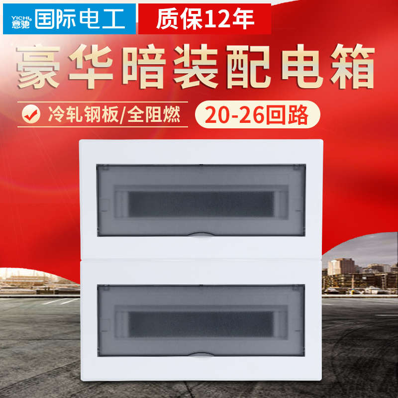 20位电表箱pz30配电箱26回路 布线箱暗装铁底强电箱 开关箱配电盒