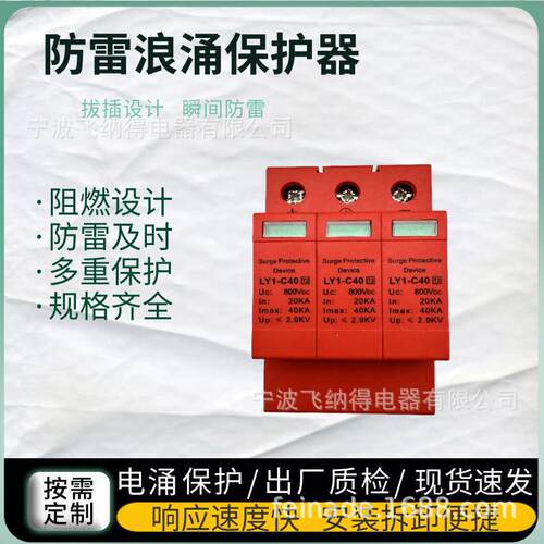 飞纳得PM1-60(385/1)三相避雷器3p浪涌保护器4p防雷电涌保护器