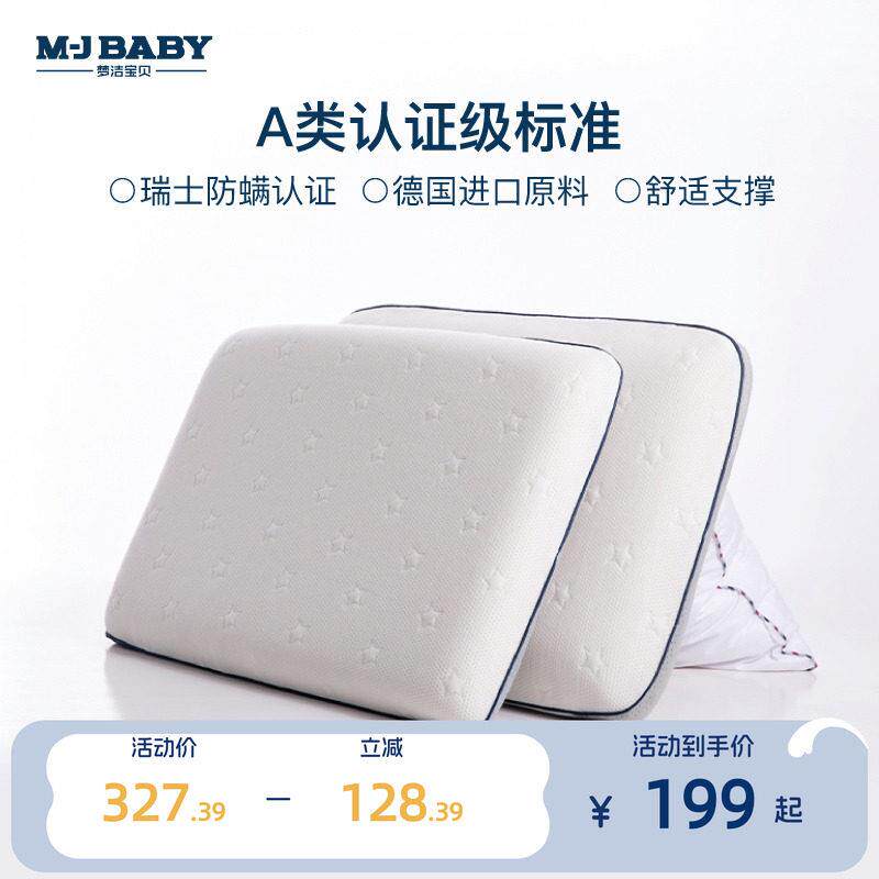 【商场同款】梦洁宝贝儿童记忆枕白小胖A类防螨低靠枕分龄护颈枕
