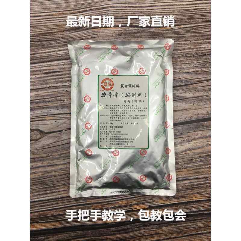 环海透骨香腌制料鸡鸭 炸鸡腿烤鸡翅鸡肉串鸡柳鸡架鸡叉鸡脖包邮