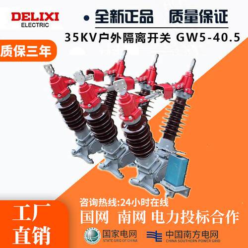 gw5-40.5dw/630a风电柱上旋转式电站型35kv户外压隔离开关110kv