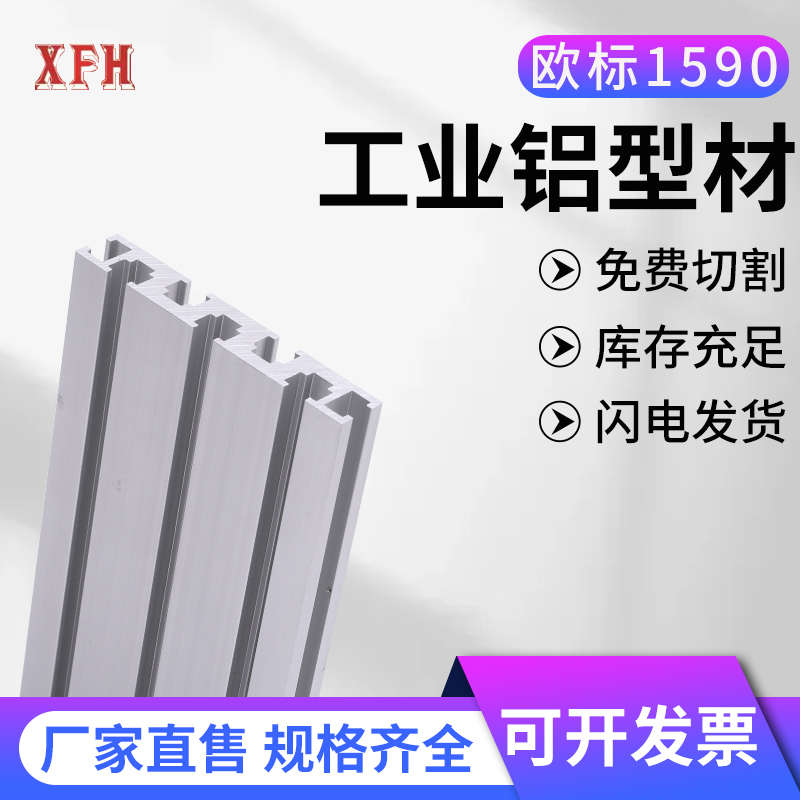 欧标工业铝合金型材1590流水线型材雕刻机面板工作台铝型材定制
