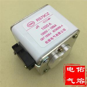 RS79CZ 1250A 1100A 1000A 900A 800A方管陶瓷快速熔断器AR 1000V