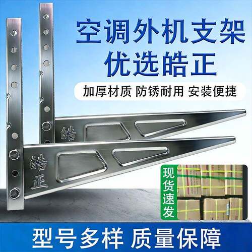 皓正空调外机支架加厚防锈镀锌三角架1.5P2p3匹通用空调外机挂架
