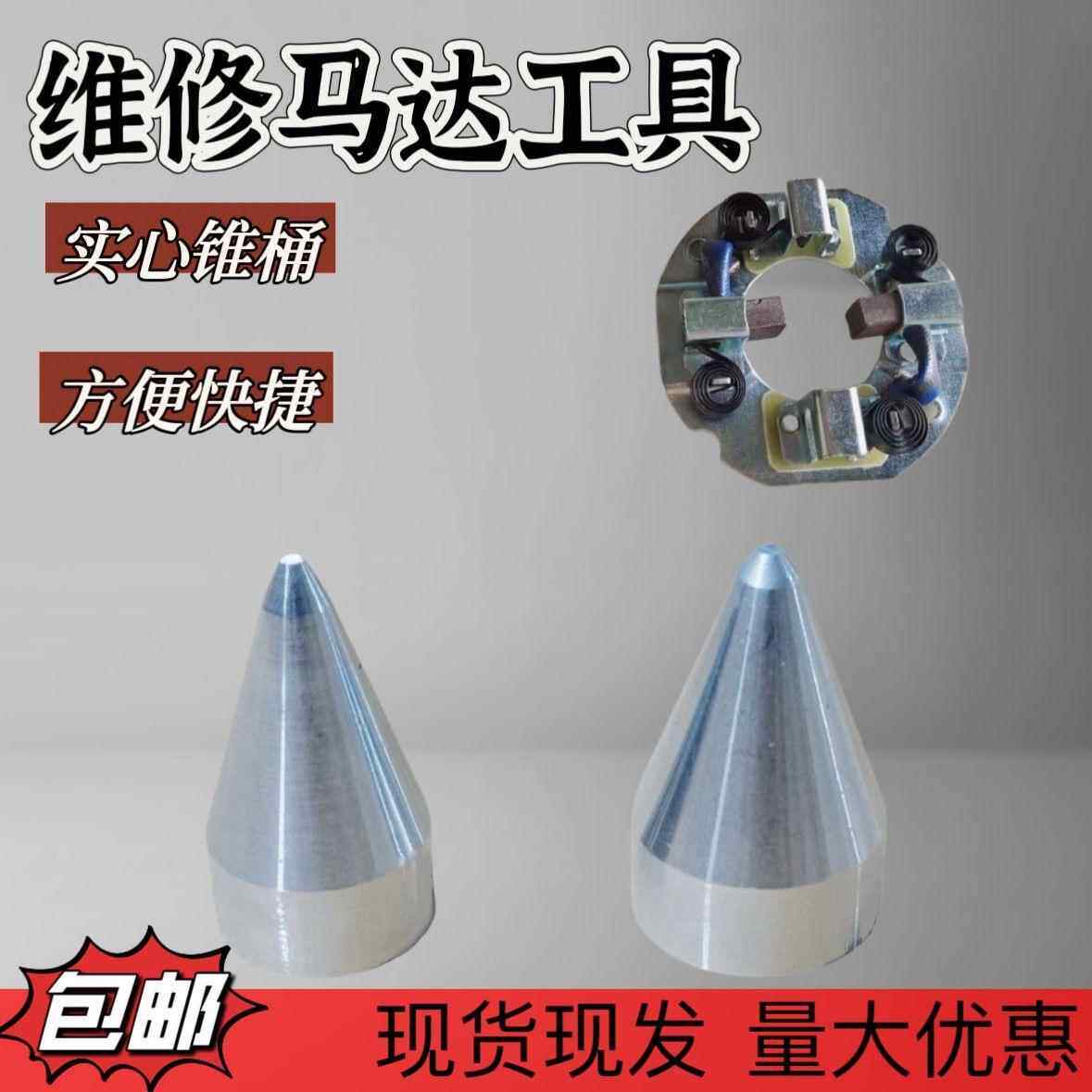 农用车起动机马达维修保养马达碳刷支架转子安装专用工具实心尖头
