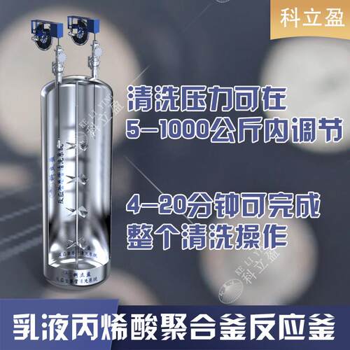 化工反应釜清洗设备,高压反应釜清洗系统,发酵罐搪瓷釜清洗机装置
