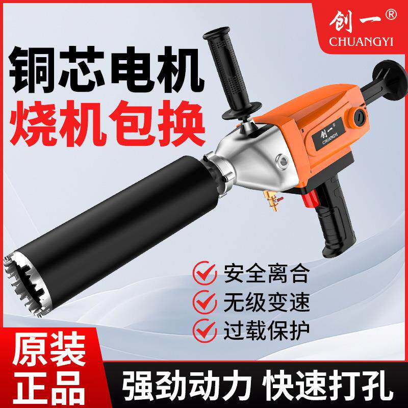 创一手动水钻机大功率混凝土钻孔机专用手持两用空调打孔墙面开孔