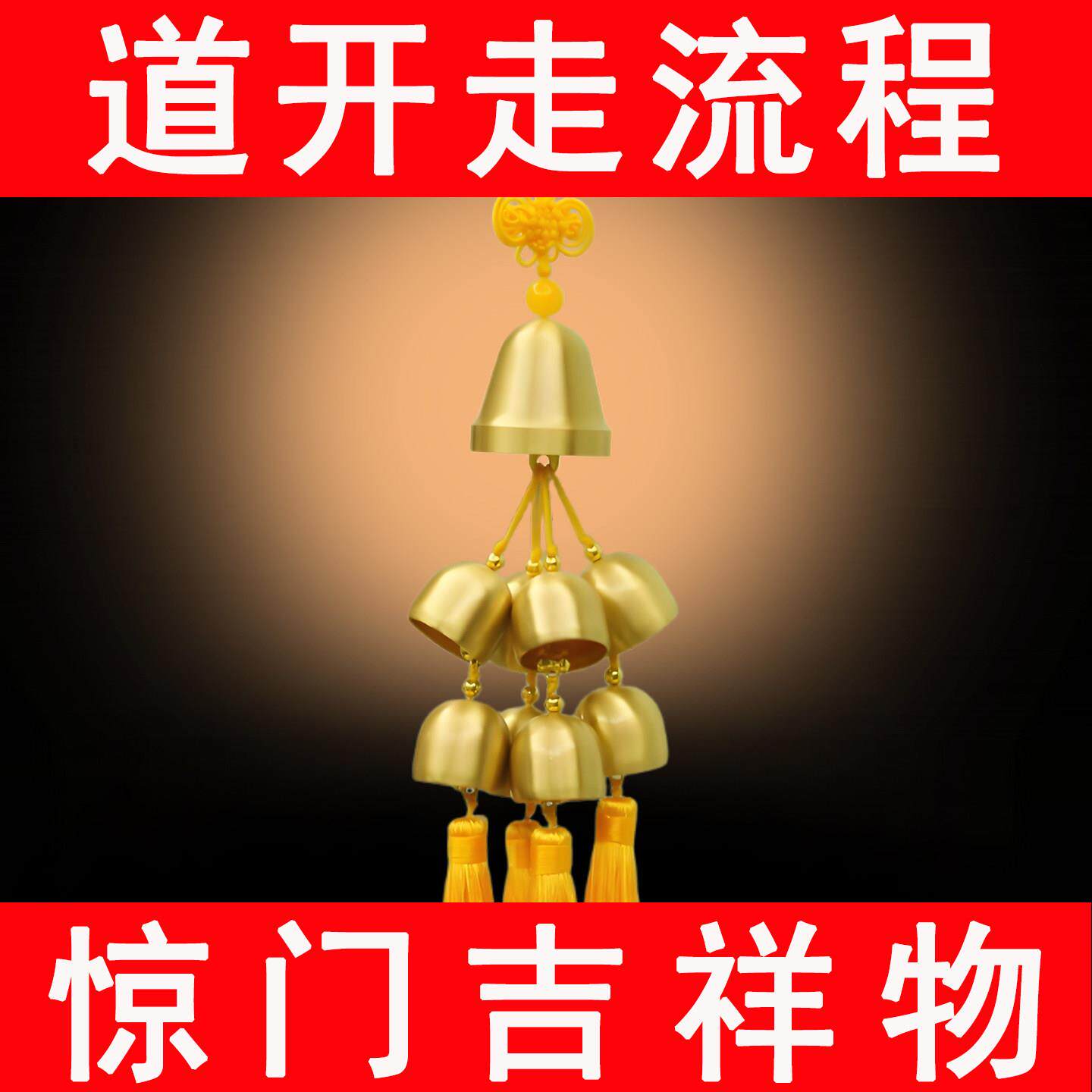 一大八小铜风铃黄铜铃铛风铃挂饰奇门遁甲四害化解惊门门迫吉祥物