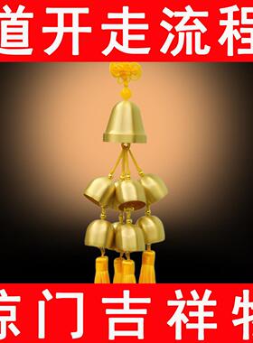 一大八小铜风铃黄铜铃铛风铃挂饰奇门遁甲四害化解惊门门迫吉祥物