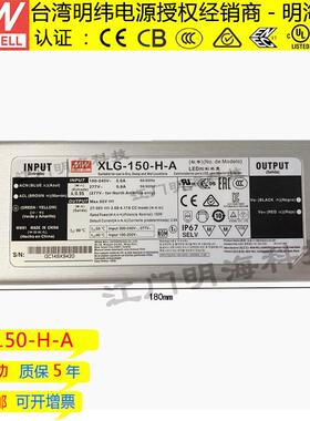 明纬电源 XLG-150-H-A 恒功率 DC27-56V LED防水电源 IP67 畅销款