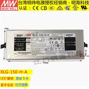 IP67 DC27 56V 恒功率 150 畅销款 明纬电源 LED防水电源 XLG
