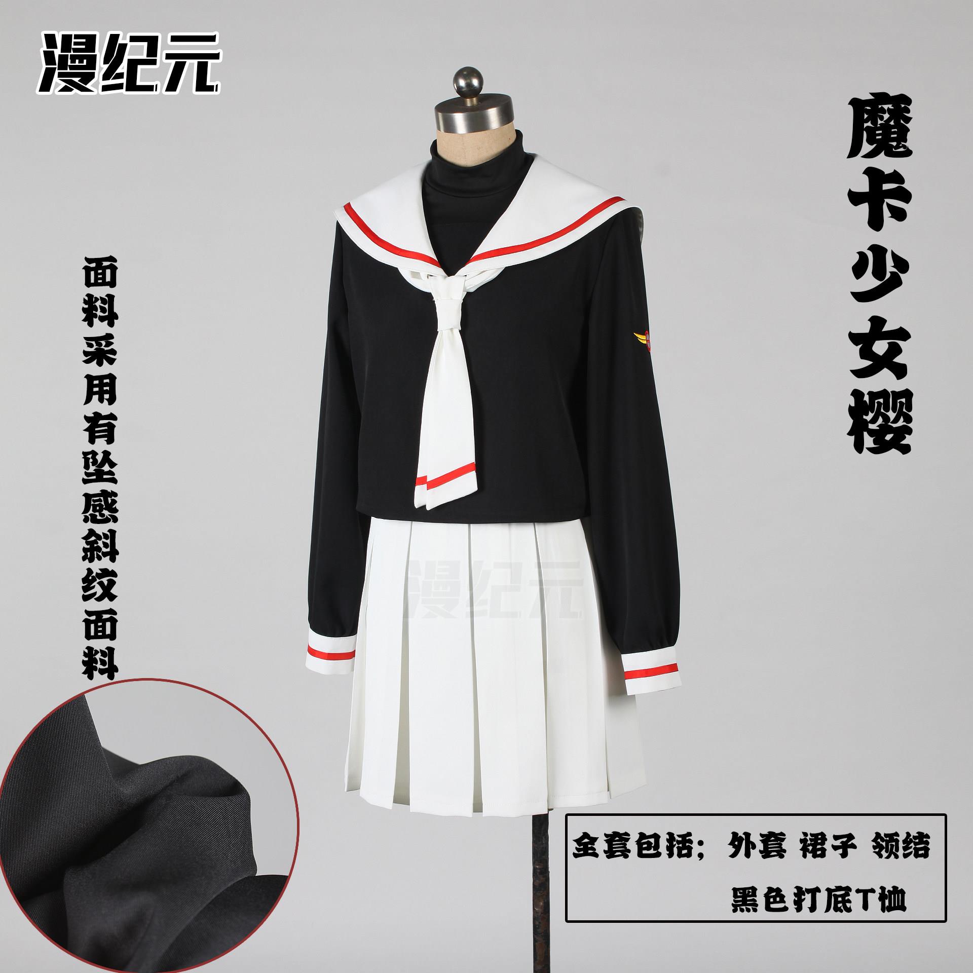 百变小樱cosplay魔卡少女COS服樱木之本樱大道寺知世水手服JK班服