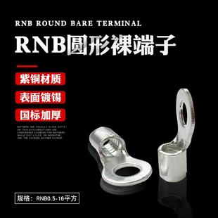5.5 国标加厚紫铜RNB1.25 3.5 5圆形O型焊口接线端子6