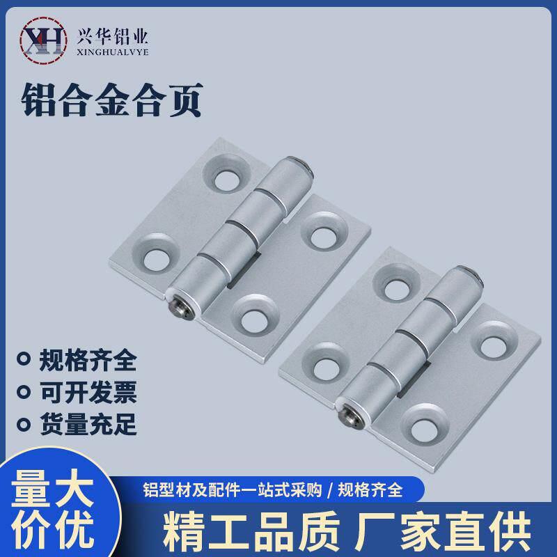 铝型材合页铝合金20/30/4040/45/50锌金属铰链静音配电箱柜门窗框