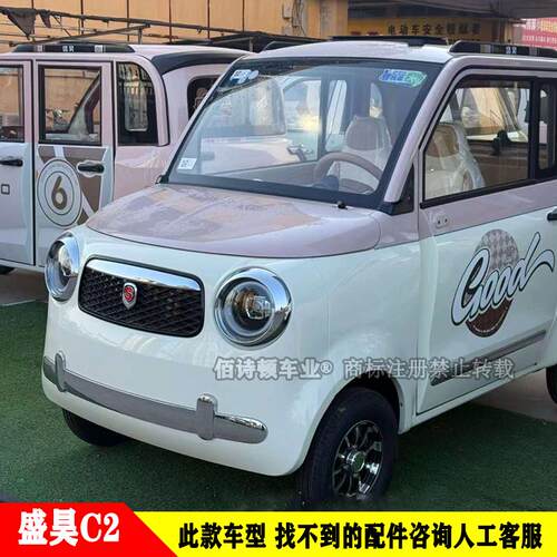 盛昊C2C4电动四轮车前大灯中网后尾灯总成前杠机盖叶子板钢化玻璃