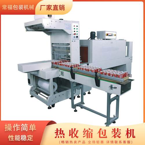 湖北厂家全自动PE/POF膜热收缩包装机矿泉水饮料袖口热收缩包装机