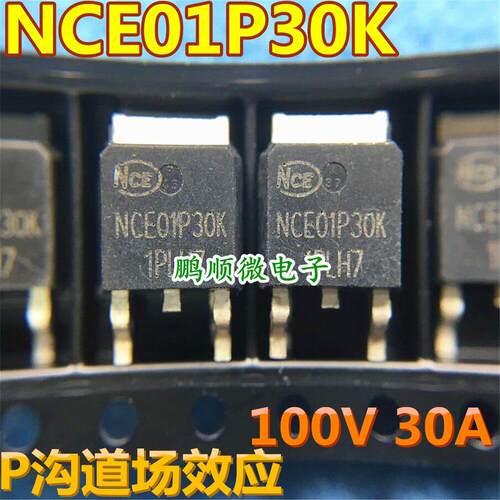 散新编带 NCE01P30K 场效应 P沟道 MOS管 100V 30A 贴片TO-252