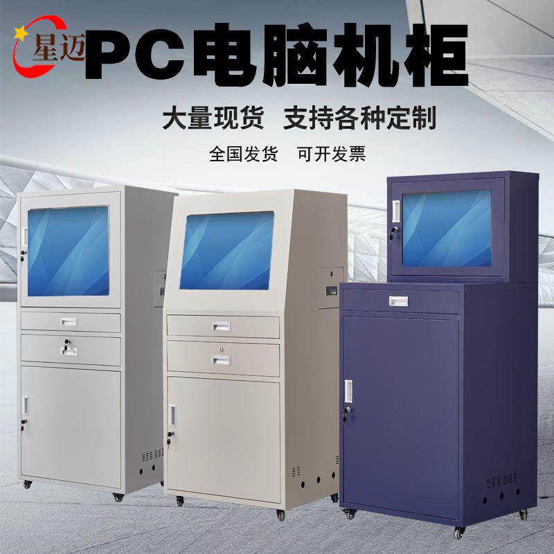 PC电脑机柜工业机柜数控机床电脑柜机箱网络柜工业控制柜仿威图柜