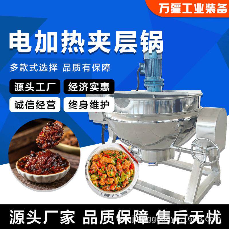 电加热可倾斜式夹层锅沙茶辣椒酱炒料锅自动精准控温卤煮锅