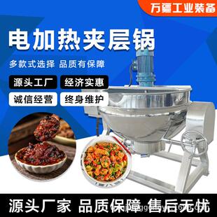 夹层锅沙茶辣椒酱炒料锅自动精准控温卤煮锅 电加热可倾斜式