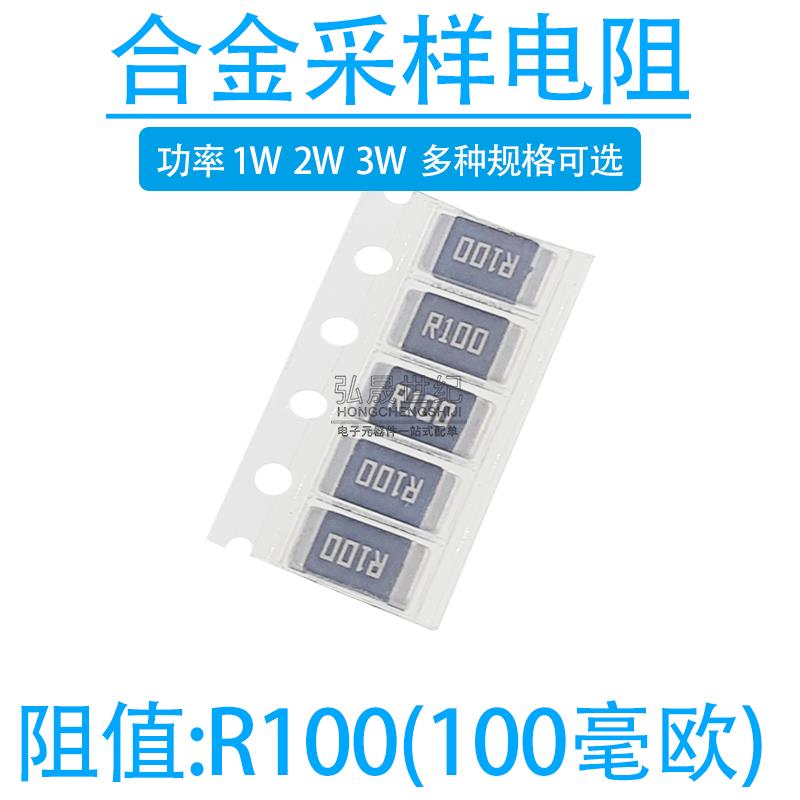 2512贴片合金采样电阻 0.1R R100 100mR 100毫欧 精度1% 1W 2W 3W