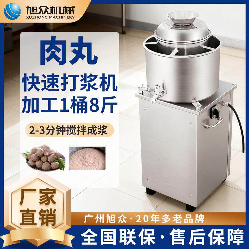 商用打浆机快速打肉丸鱼丸肉浆肉泥配料搅拌成浆多功能打浆机