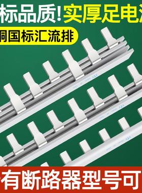 电气国标紫铜汇流排123P/63AC45空开连接排导流排铜排连接线排