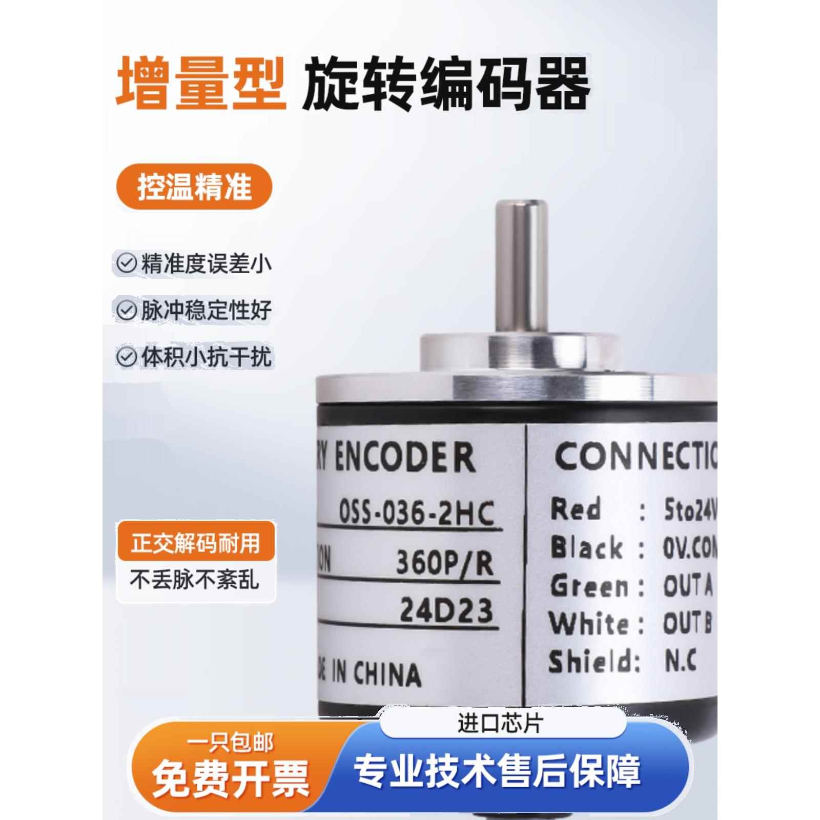 内密控NEMICON款增量旋转编码器OSS-02-2HC/OSS-036-2MHC/2MC/2M/