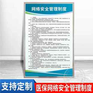 医保网络安全管理制度牌上墙药店药房政策宣传医院门诊 所定点耗材进销存结算药品验收财务刷卡流程服务公约