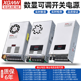 数显电流电压，可调500w开关电源直流，0-12v24v36v48v60v80v110v充电