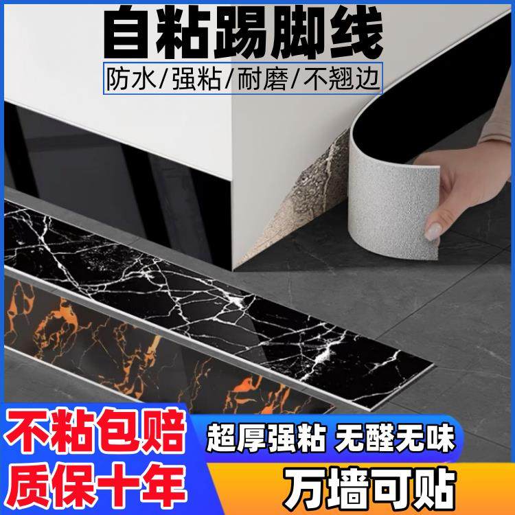 踢脚板自粘踢脚线 线PVC塑料贴脚线 线墙贴防水防潮瓷砖贴纸纸遮,家装主材,踢脚线,淘宝优惠券,粉丝福利购,淘宝优惠卷