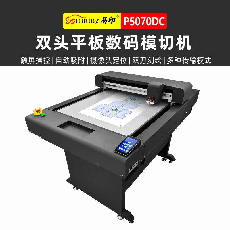P5070DC平板不干胶数码模切机平台包装盒打样机卡纸胶片异形切割