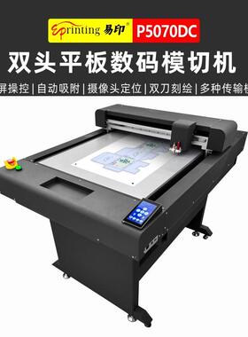 P5070DC平板不干胶数码模切机平台包装盒打样机卡纸胶片异形切割