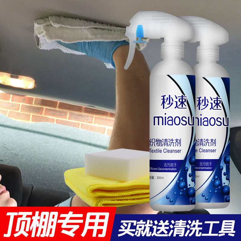 秒速汽车内饰真皮顶棚织布织物座椅布艺沙发清洗剂绒布去污多功能