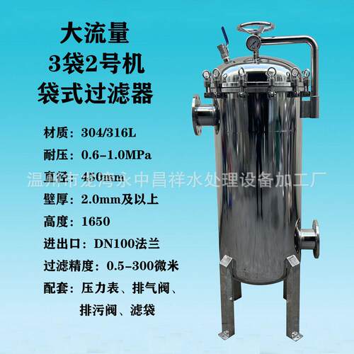 厂家供应大流量大过滤面积耗材便宜不锈钢3袋2号袋式液体过滤器