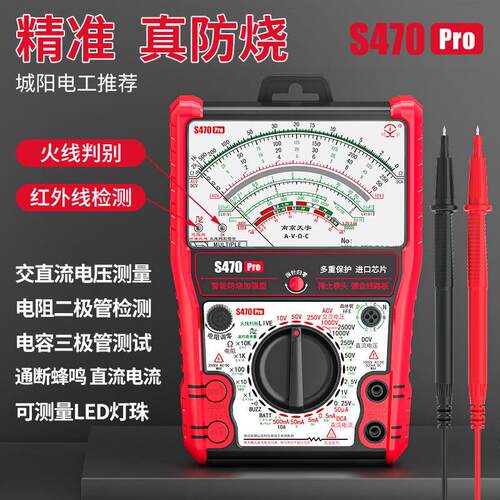S470pro指针式万用电表高精度电工机械智能防烧加强型城阳电工同