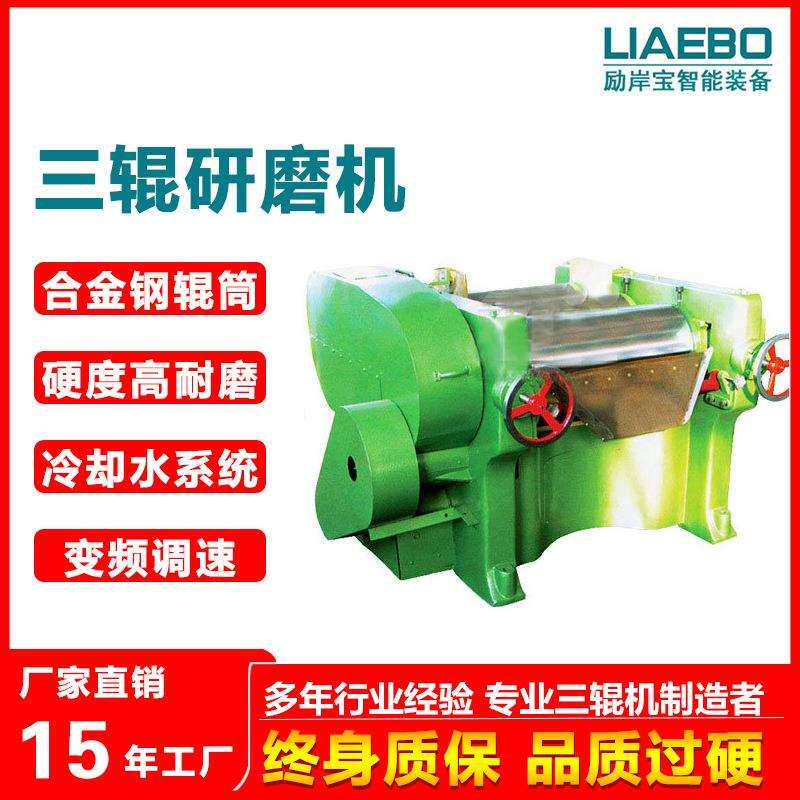 厂家供应高粘度胶水油漆涂料合金钢三辊研磨机 高粘度工业三辊机