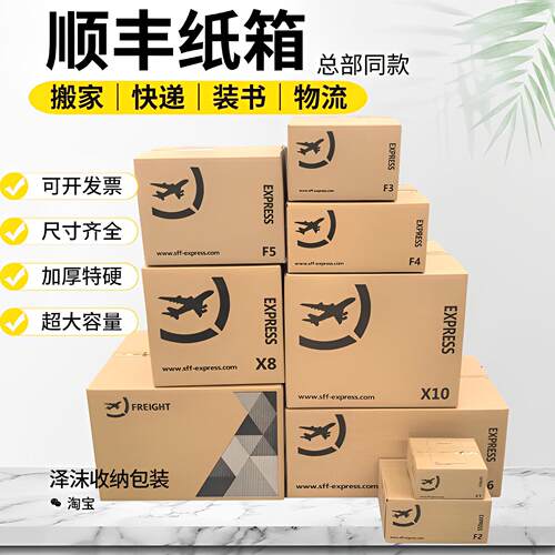 顺丰纸箱打包箱五层加厚特硬f6s12345装书收纳大号快递搬家纸箱子