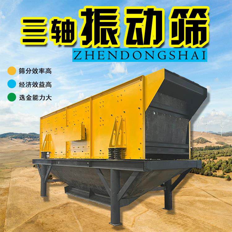 高频矿用振动筛大型可移动选矿筛沙机选金效果好矿用震动筛