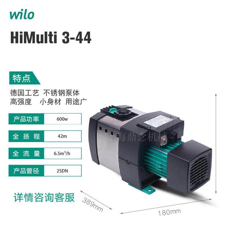 德国威乐全屋净水系统HiMulti3-44家用自吸泵淋浴热水循环增压泵