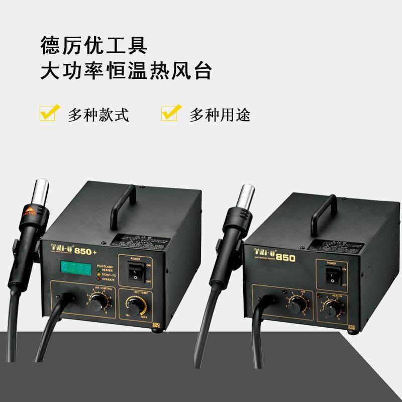 热风枪拆焊台恒温电烙铁焊台二合一焊台数显可调温度