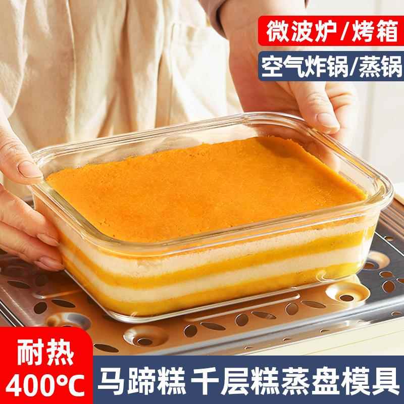 蒸马蹄糕蒸盘蒸糕模具烘焙千层糕午餐肉长方形碗婴儿耐热玻璃盘子