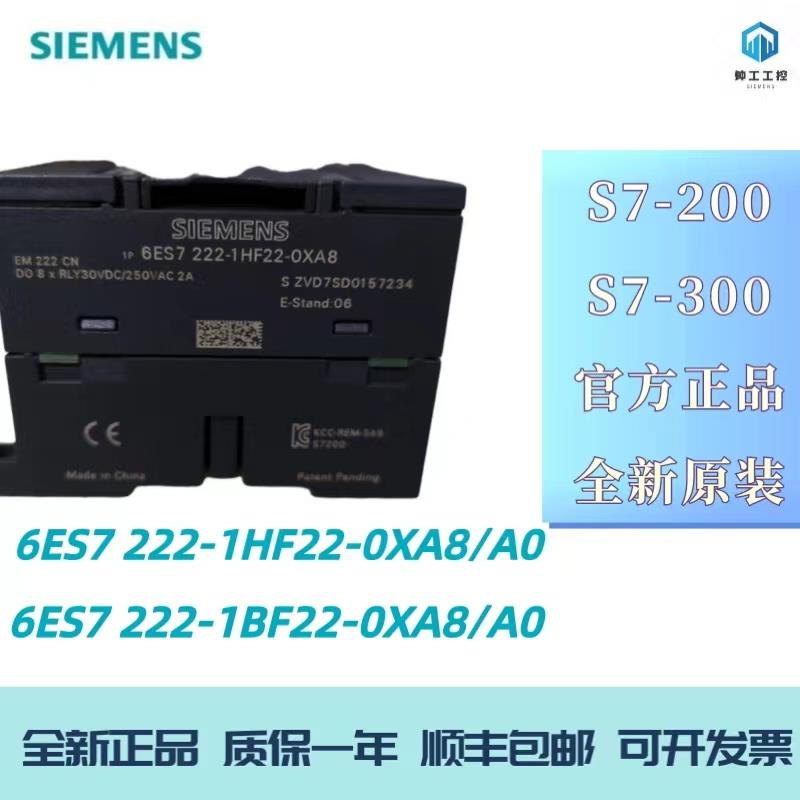 PLC6ES7222-1HF22-1BF22-0XA8/A0正品EM222CN模块s7200全新议价