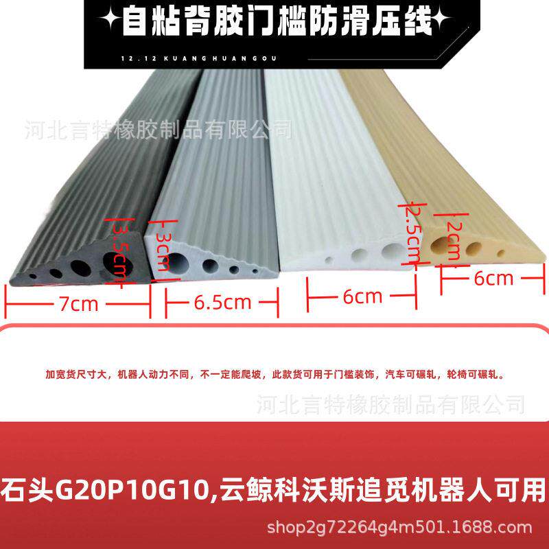 台阶爬坡垫适家用电动扫地机器人清洁胶条门槛条斜条多孔斜面防水