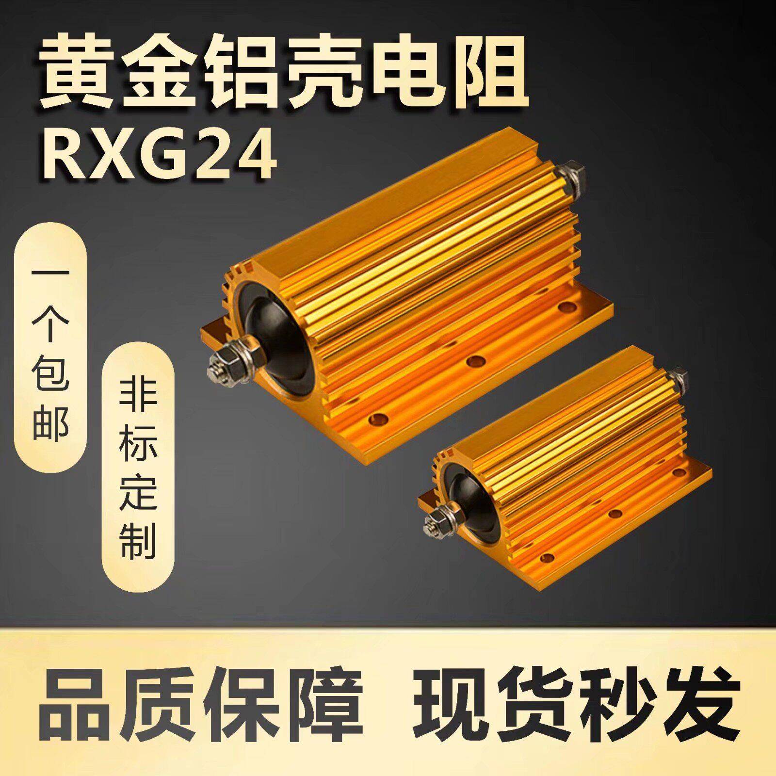 RX24黄金铝壳功率电阻器10W25W30W50W75W100W150W200W300W500W1KW