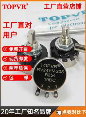 Rv24Yn20S电位器Topvr品牌厂家直营店可定制特殊规格