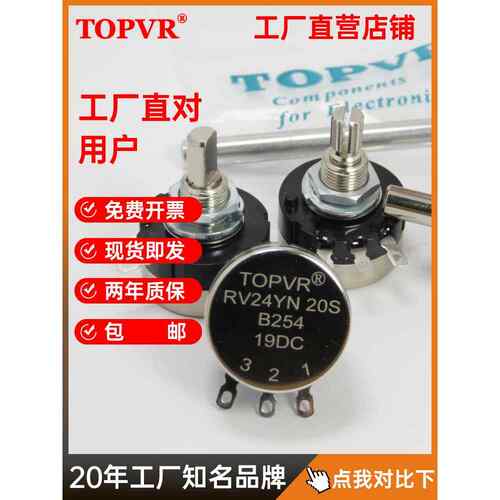 Rv24Yn20S电位器Topvr品牌厂家直营店可定制特殊规格