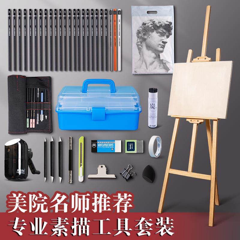 素描工具套装画板画架便携支架折叠美术生绘画工具全套写生初画画